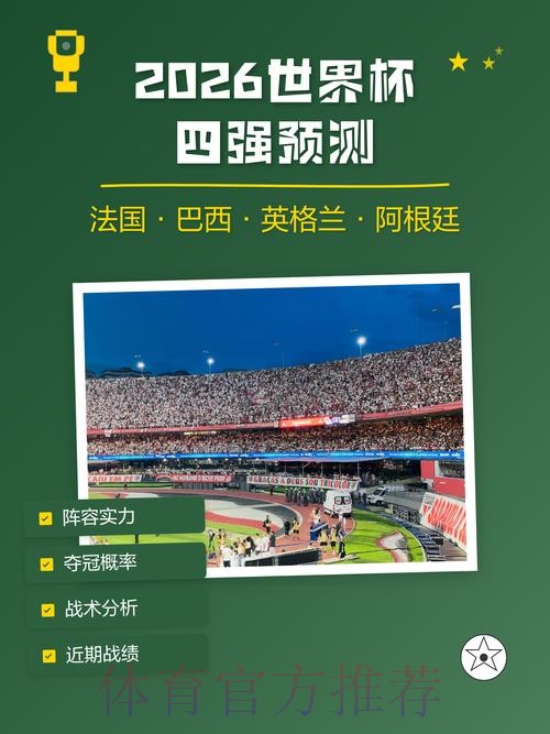 2026世界杯预测APP官方