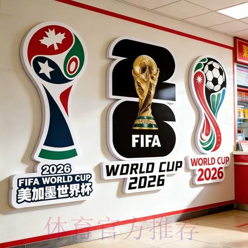 2026世界杯下注注册热门